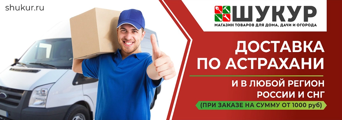 Доставка в любой регион РФ